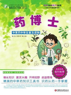 cover image of 药博士